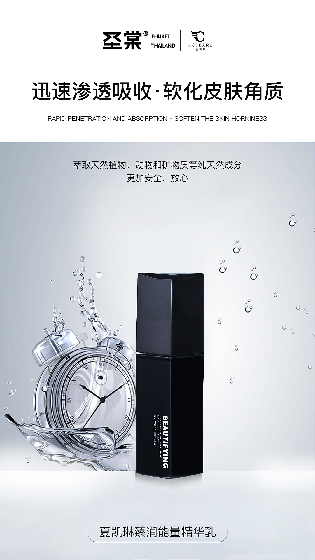 臻润能量精华乳