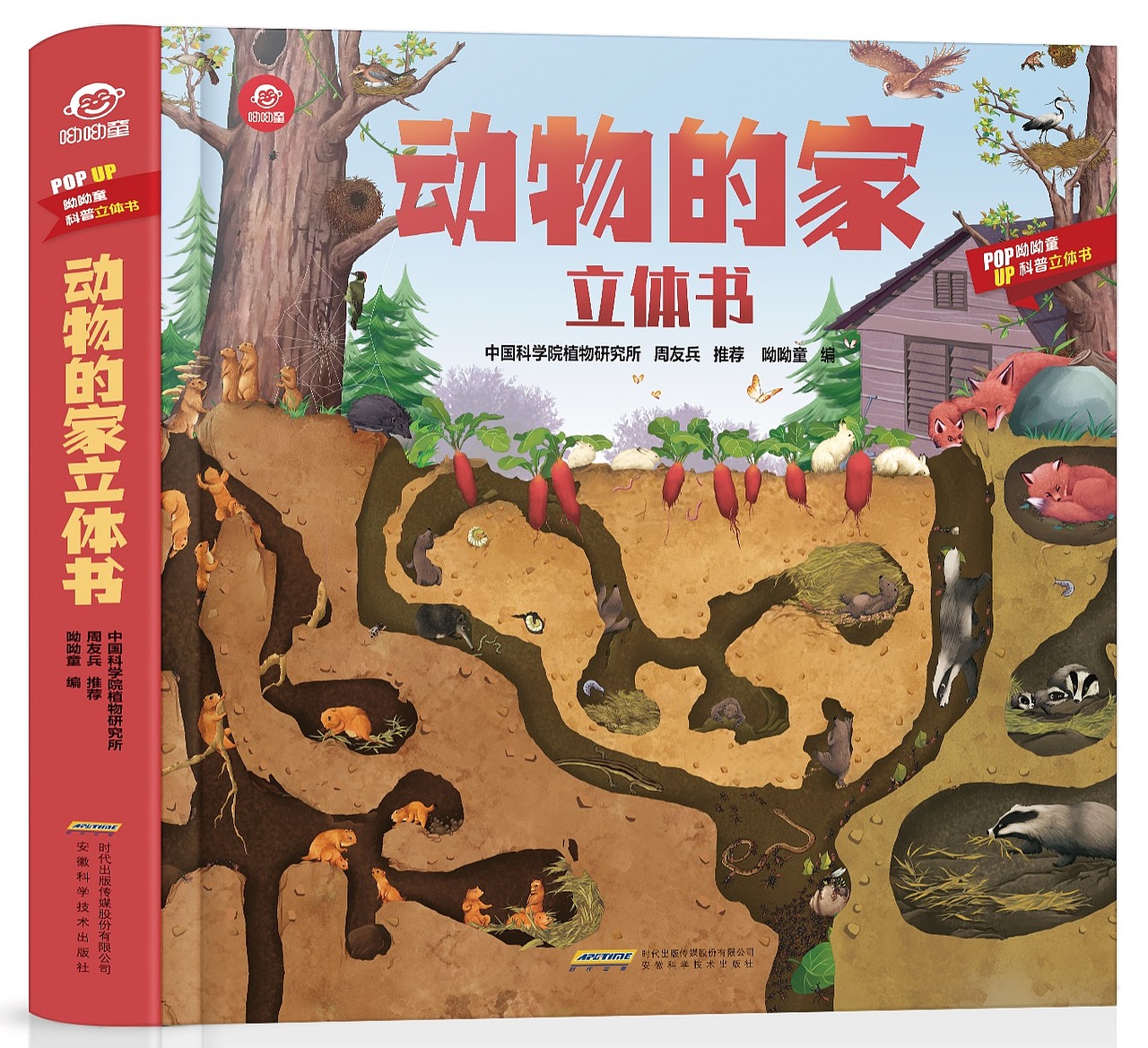 动物的家立体书（图ZMTkzNjQ2NDQ0） - 儿童插画 - 站酷设计师呦呦童原创素材 - 站酷ZCOOL