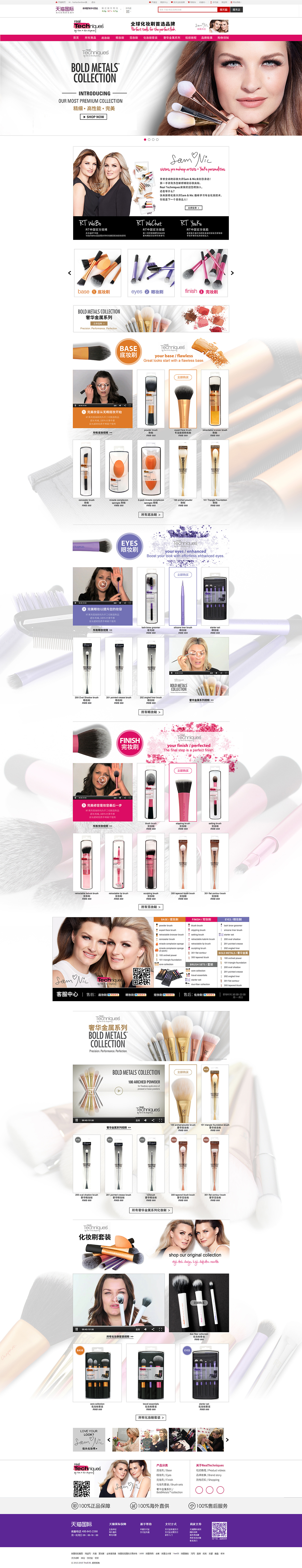 realtechniques海外旗舰店