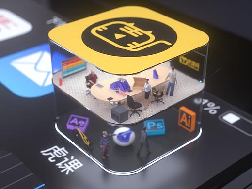 给虎课网制作的APP场景