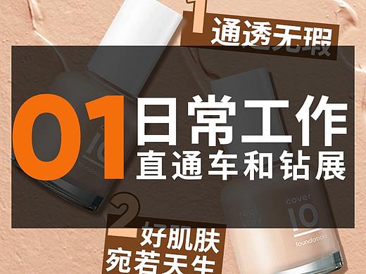 (一)推广图-美妆类目芭妮兰