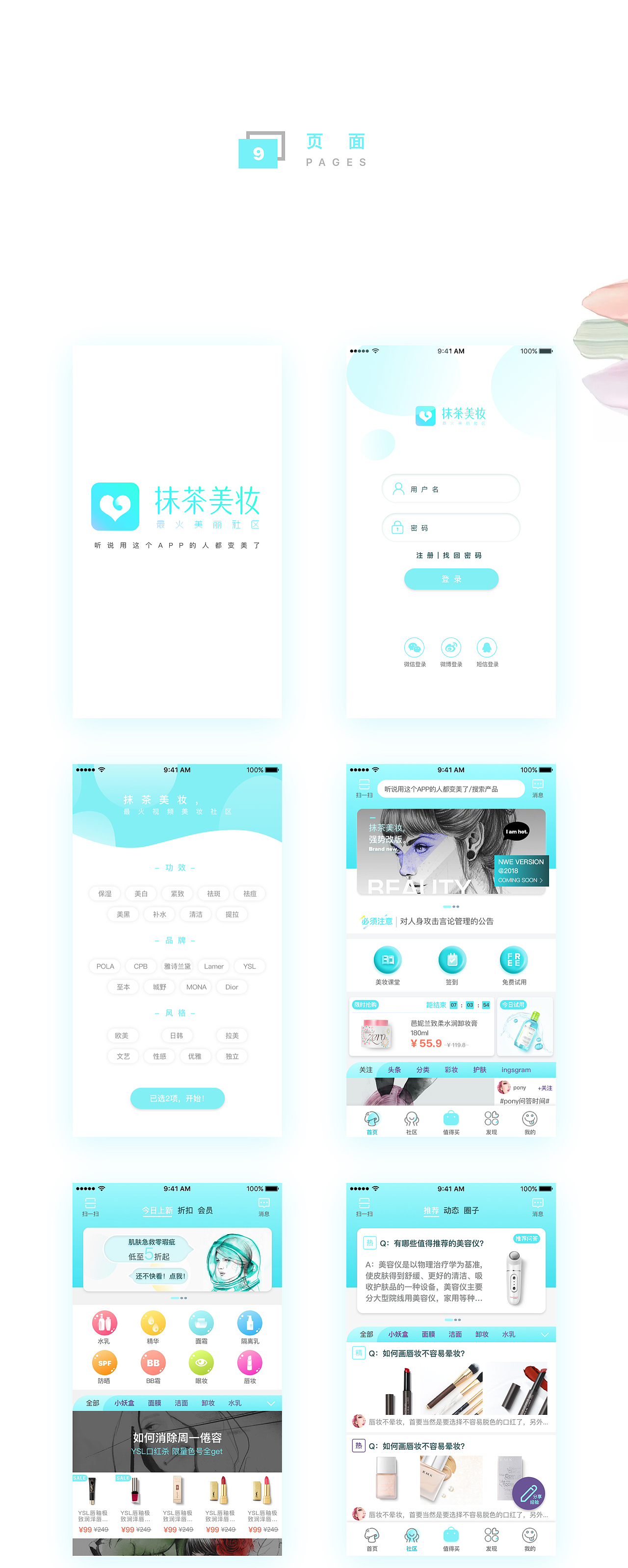 抹茶美妆APP清新系改版REDISIGN（图ZODcwNzgzNjQ=） - APP界面 - 站酷设计师远色Maomaori原创素材 - 站酷ZCOOL