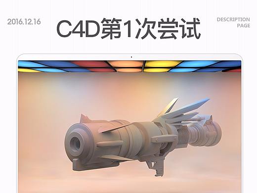 C4D第一次尝试/导弹/游戏武器