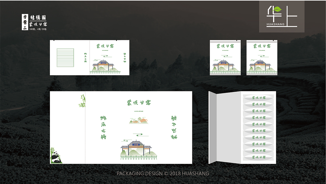 蒙顶甘露的设计提案