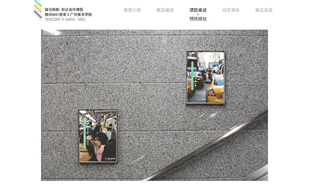 腾讯WiFi管家×品牌跨界营销