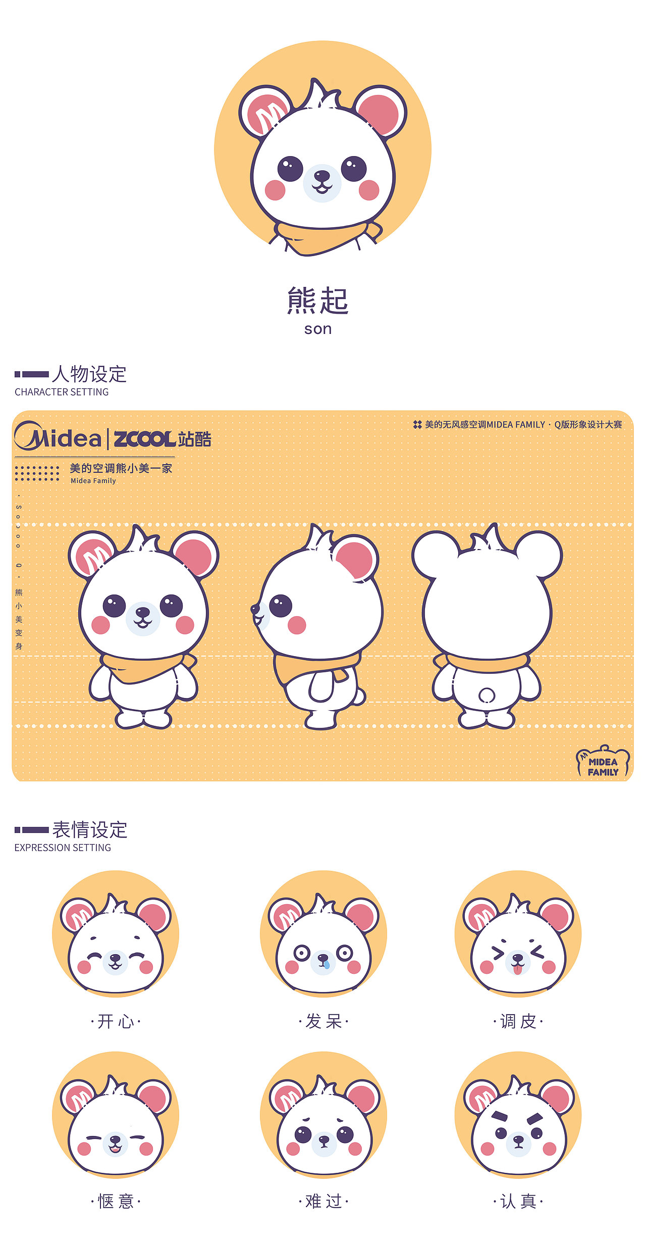 midea family◆和和美美一家人（图ZMTkwNjg1MDEy） - IP形象 - 站酷设计师MonsterV原创素材 - 站酷ZCOOL