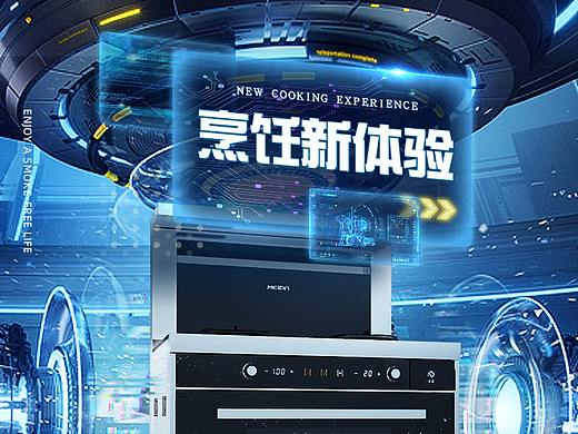 集成灶合成海报