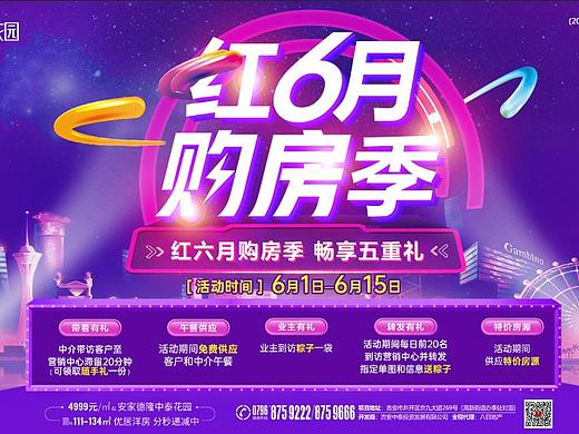 中泰花园（个人主页-ZNTY1NDMzMDg=） - 海报 - 站酷设计师rongh370原创素材 - 站酷ZCOOL