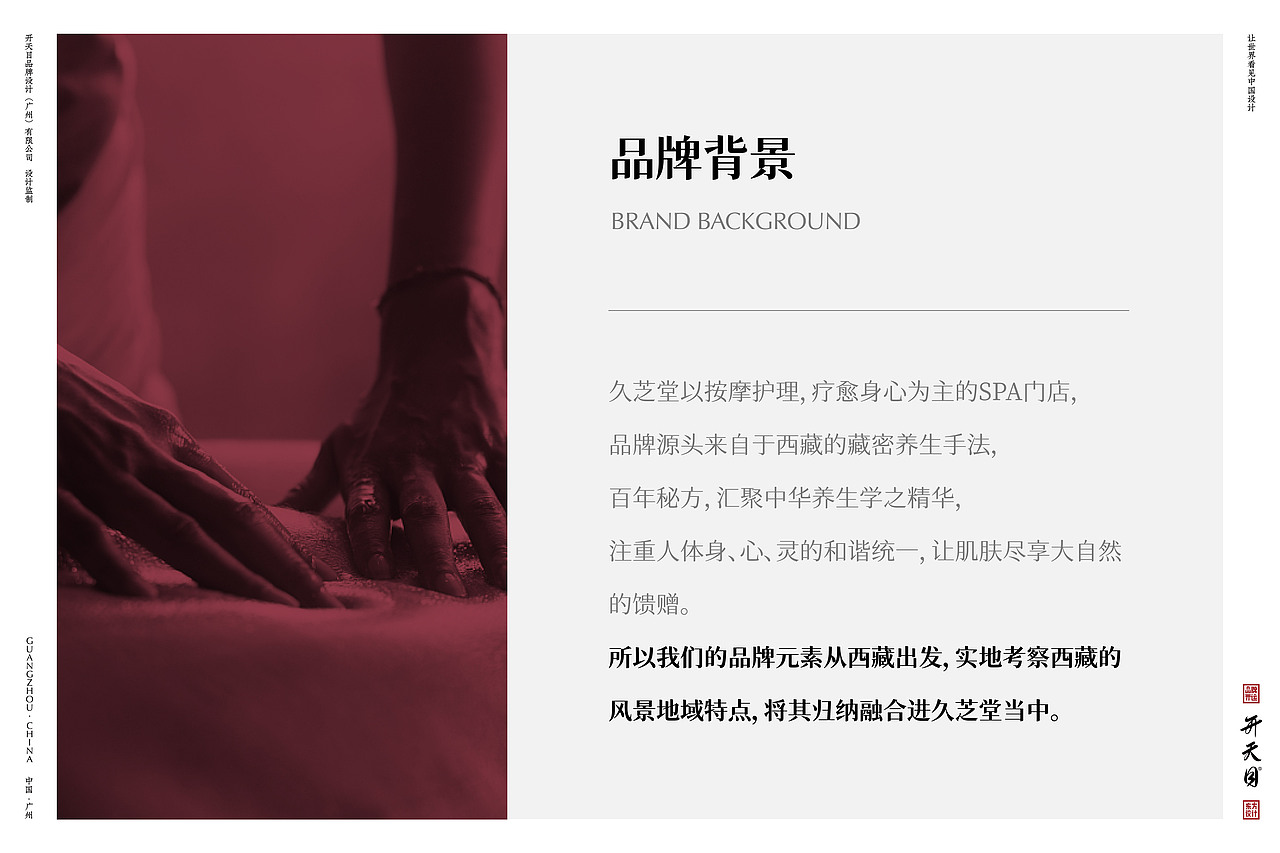 西藏民族文化SPA品牌设计高端养生保健（图ZMjg2MDY1MTMy） - 品牌 - 站酷设计师开天目品牌设计原创素材 - 站酷ZCOOL