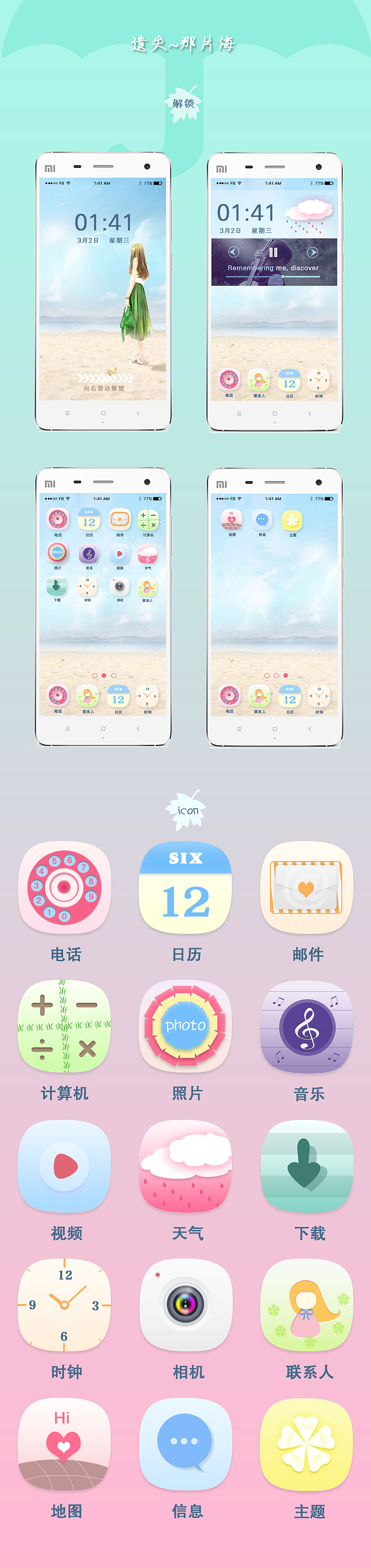 手机主题--遗失,那片海