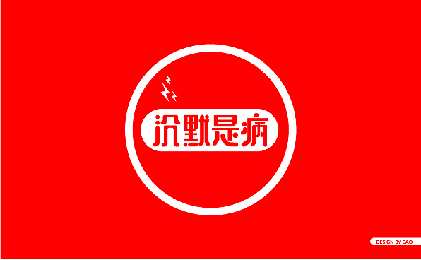 字体设计和一些文字（图ZOTE5ODc1MDg=） - 字体/字形 - 站酷设计师小爱aaa原创素材 - 站酷ZCOOL