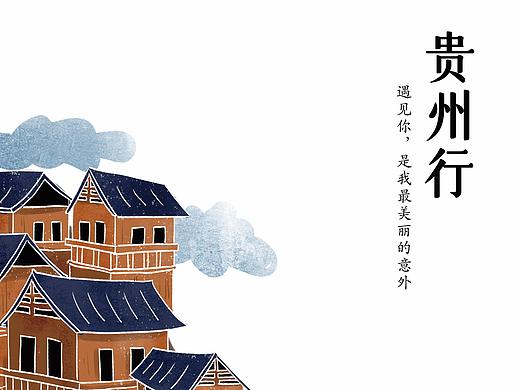 《贵州行》书籍插画