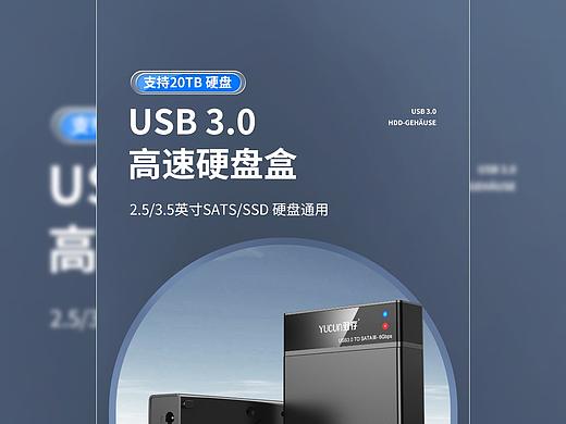 硬盘盒