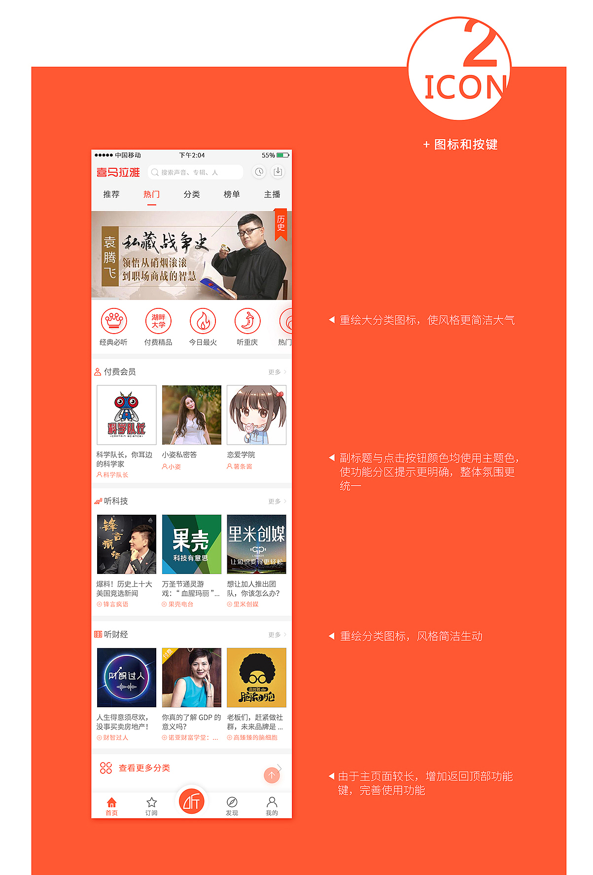 UI练习-喜马拉雅APP界面再设计（图ZNjk2NDIyMDA=） - APP界面 - 站酷设计师青争_原创素材 - 站酷ZCOOL