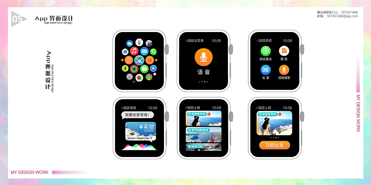 个人作品集 -Ui类及App动效演示