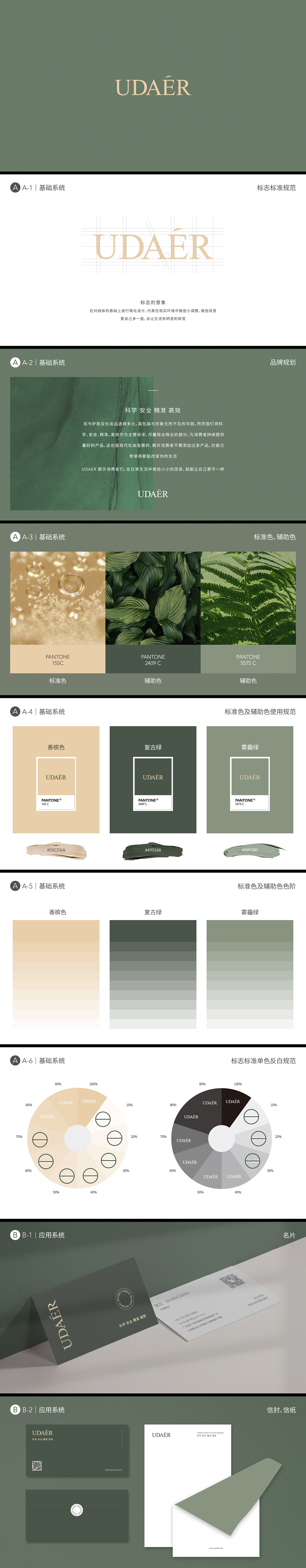 品牌—VI设计 化妆品牌