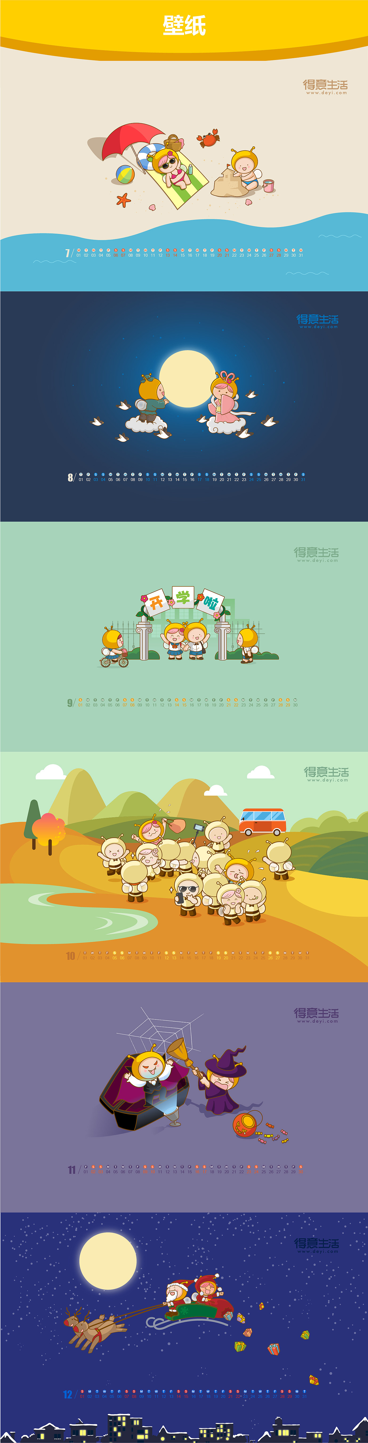 得意生活吉祥物设计