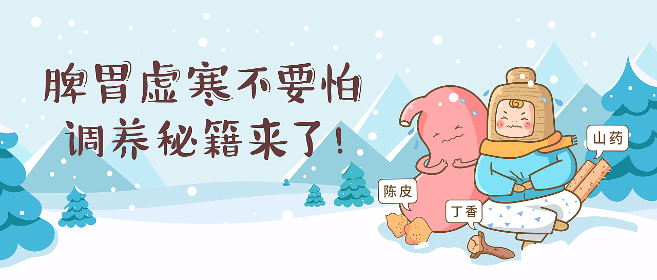 华润三九旗下公众号本草悟头条banner插画设计