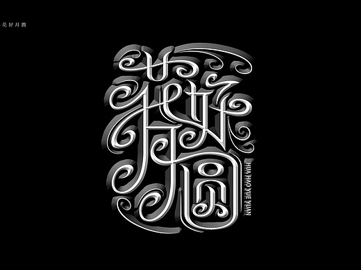 字体设计收藏夹