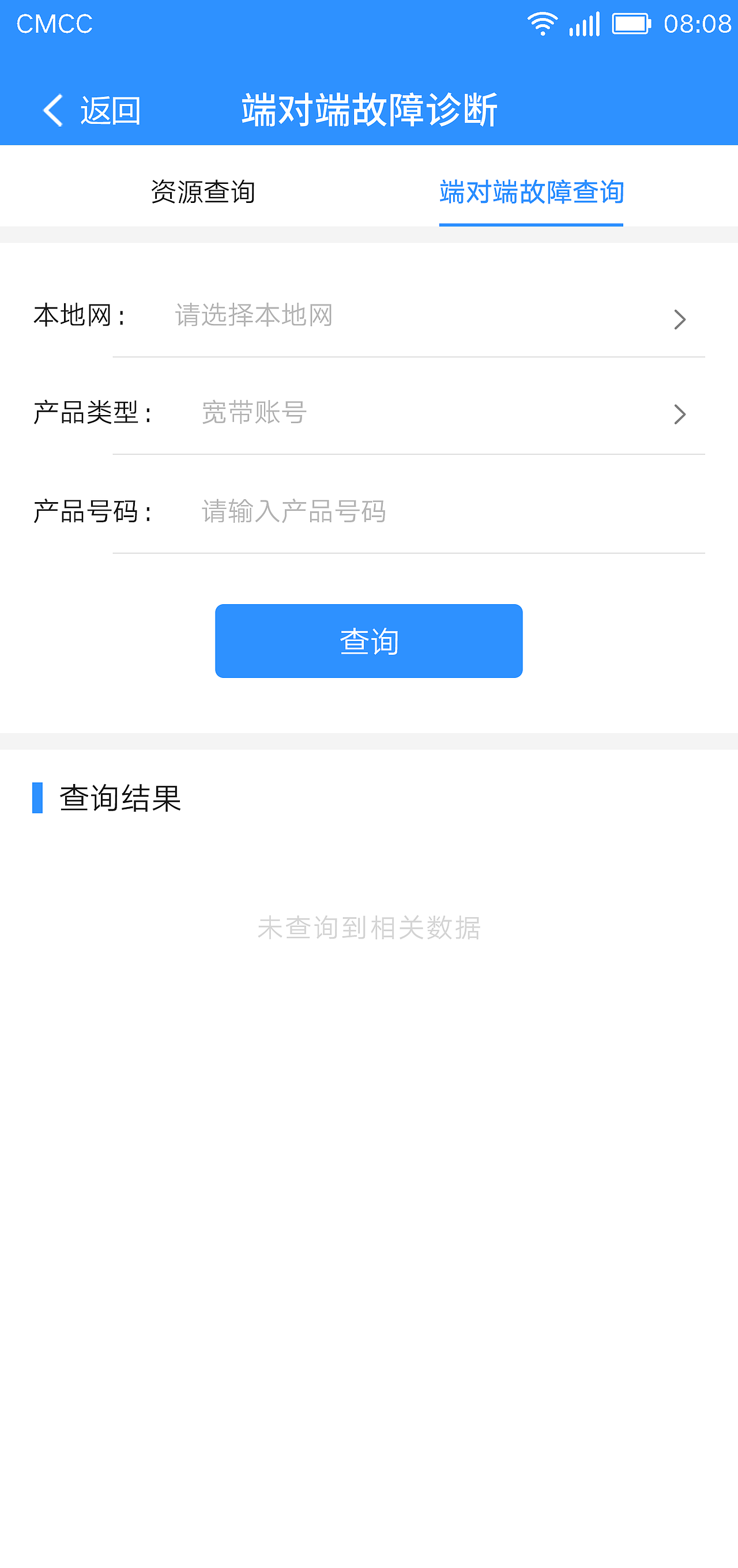新疆电信工作助手APP