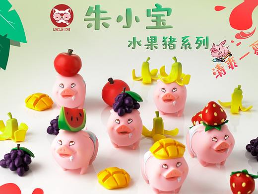 猫大爷UNCLECAT 朱小宝 水果猪系列 潮玩收藏