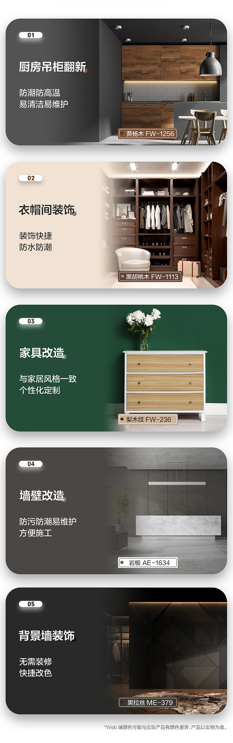 【3M特耐墙面软膜】详情页