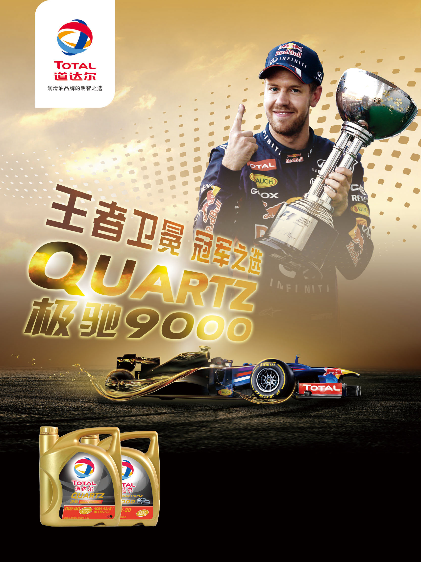 道达尔润滑油 9000系列kv及物料延展 平面设计