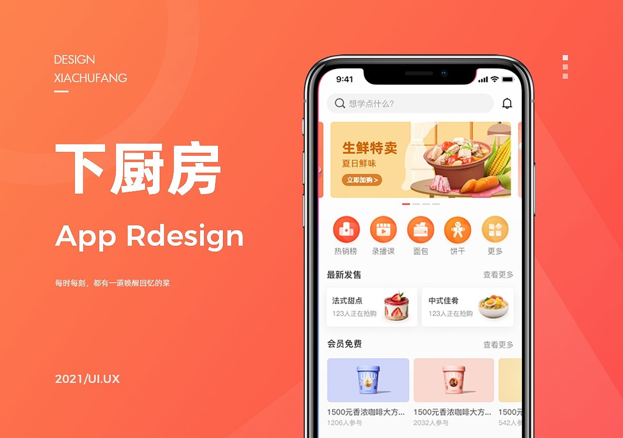 下厨房APP重设计（图ZMjY4Mjg5NTA0） - APP界面 - 站酷设计师小白_K原创素材 - 站酷ZCOOL
