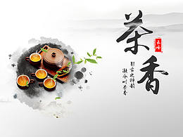 茶香