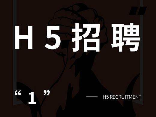 H5招聘页面
