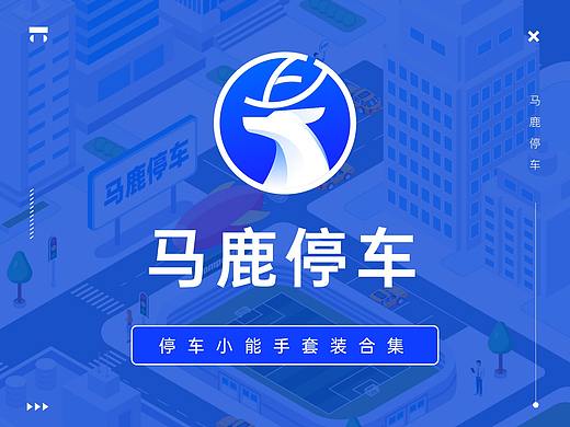 【马鹿停车】四件套