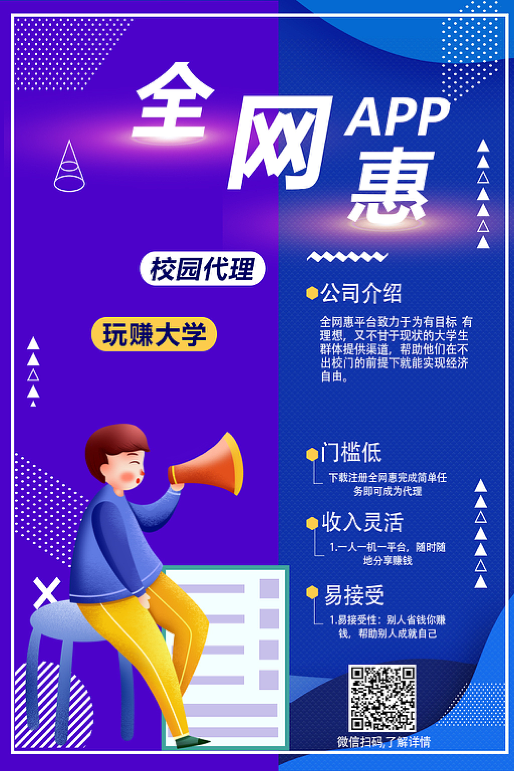 全网惠app，推广