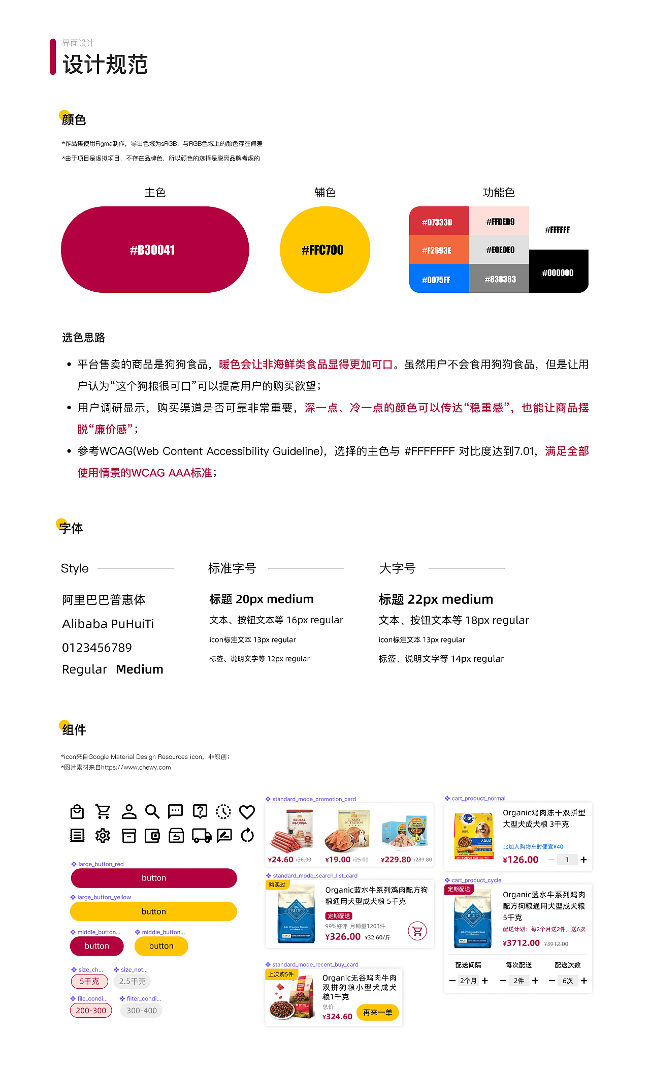 2021 UX设计作品集