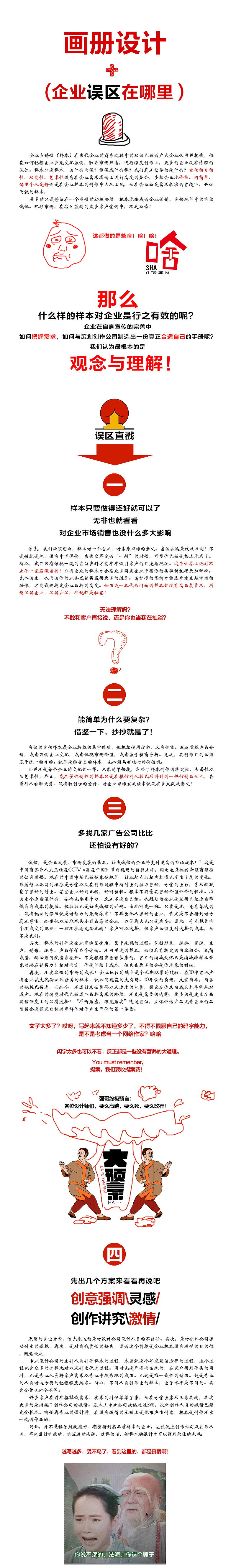 画册设计企业误区，及设计师言论（图ZMjE3NTcyNDA=） - 书籍/画册 - 站酷设计师dzhq0403原创素材 - 站酷ZCOOL