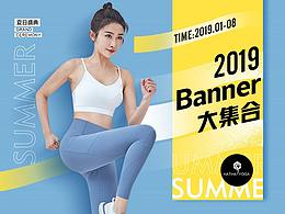 2019哈他Banner大集合