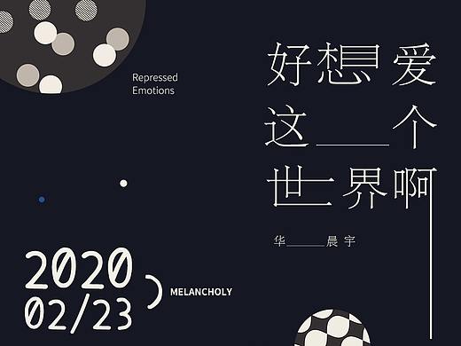 海报设计排版。