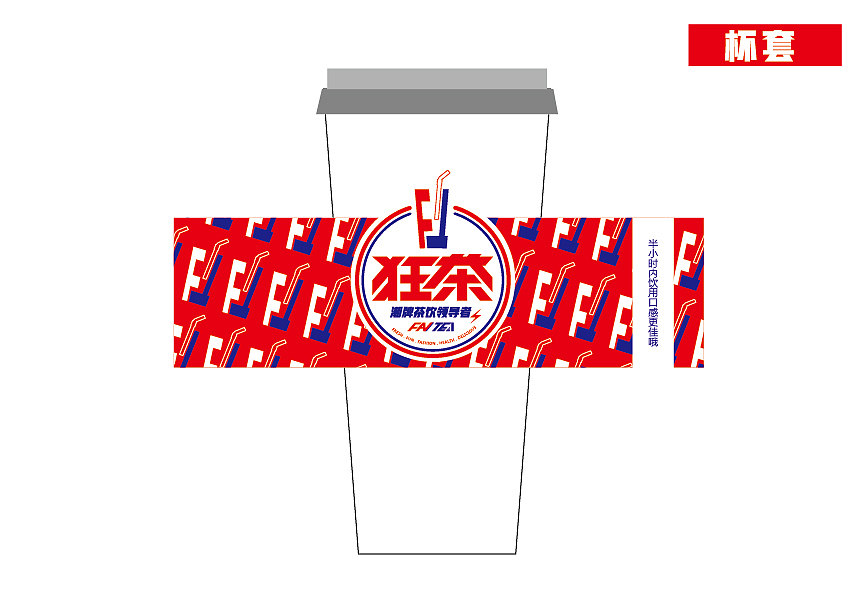 狂茶（图ZMjAwOTI0MzYw） - 品牌 - 站酷设计师丨口可口可丨原创素材 - 站酷ZCOOL
