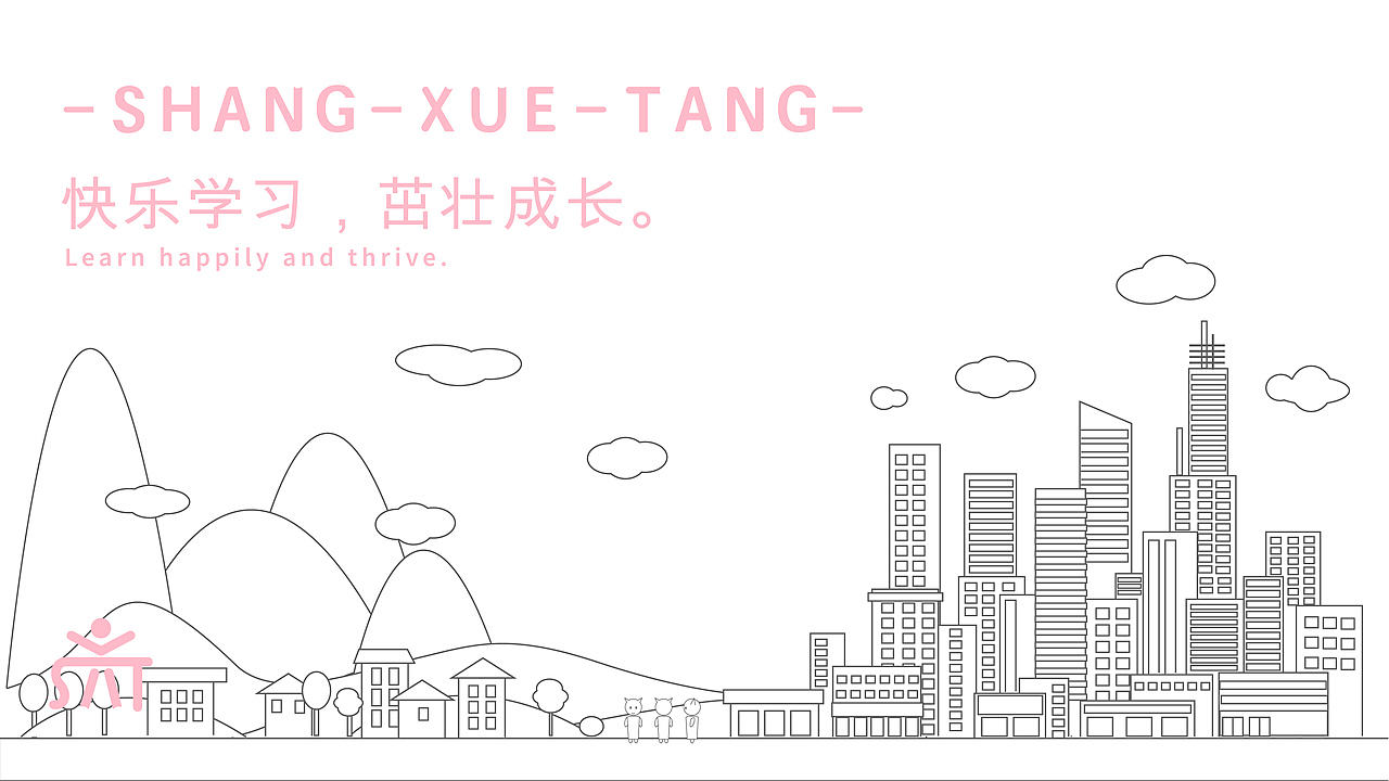 尚学堂标志设计