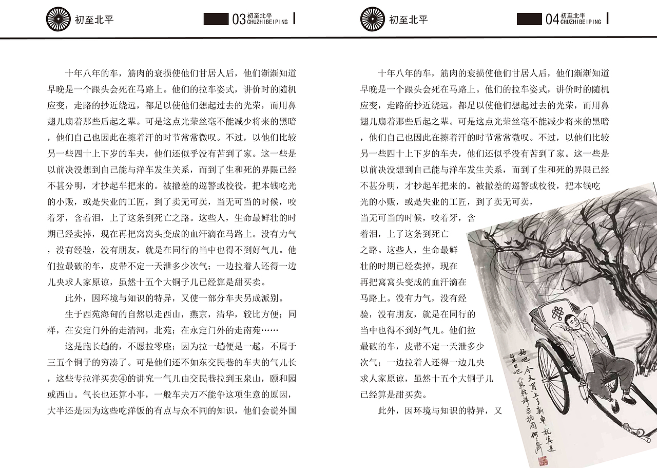 骆驼祥子书籍原创设计