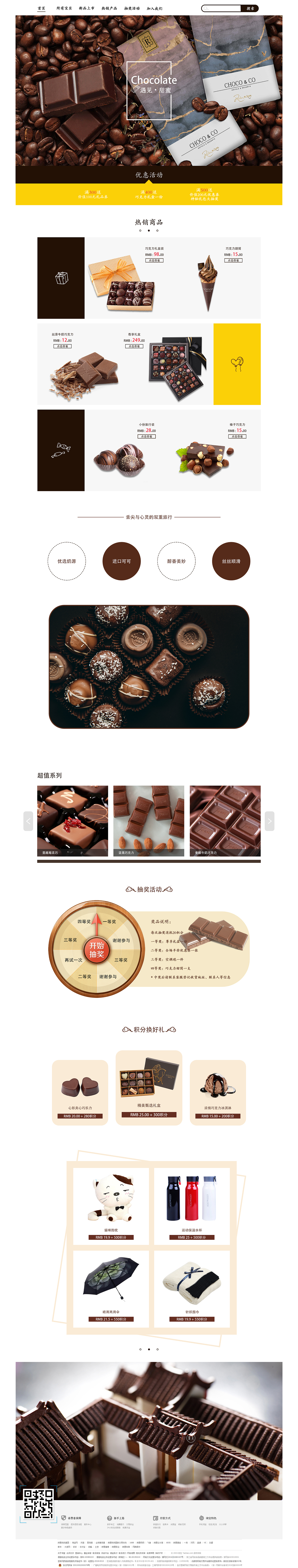 巧克力专题页（图ZMTU3MDA5MTMy） - 运营设计 - 站酷设计师zl816原创素材 - 站酷ZCOOL