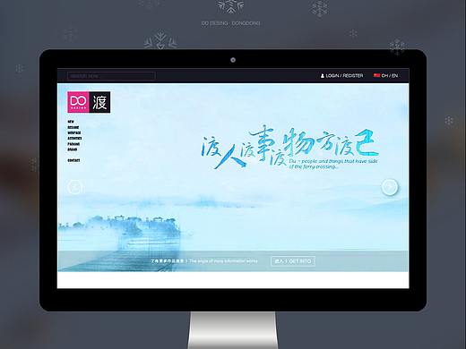 渡·设计网页