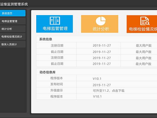 电梯运维管理系统