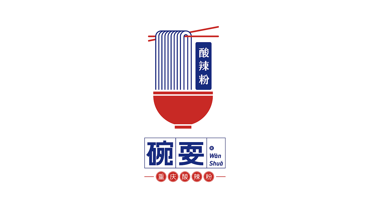 碗耍重庆酸辣粉餐饮品牌设计优站品牌营销