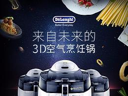 德龙3D烹饪锅-详情页设计