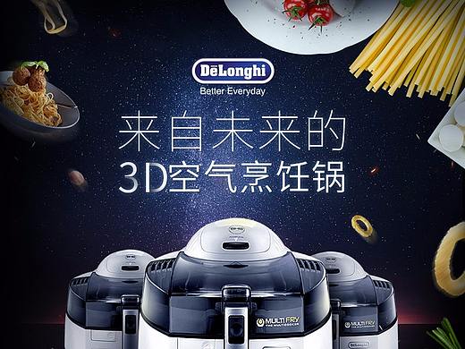 德龍3D烹飪鍋-詳情頁設(shè)計(jì)（個(gè)人主頁-ZMjkzOTM4ODA=） - 電商 - 站酷設(shè)計(jì)師SUMMERtx原創(chuàng)素材 - 站酷ZCOOL