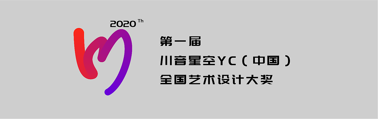 LOGO—川音星空YC(中国)全国艺术设计大赛
