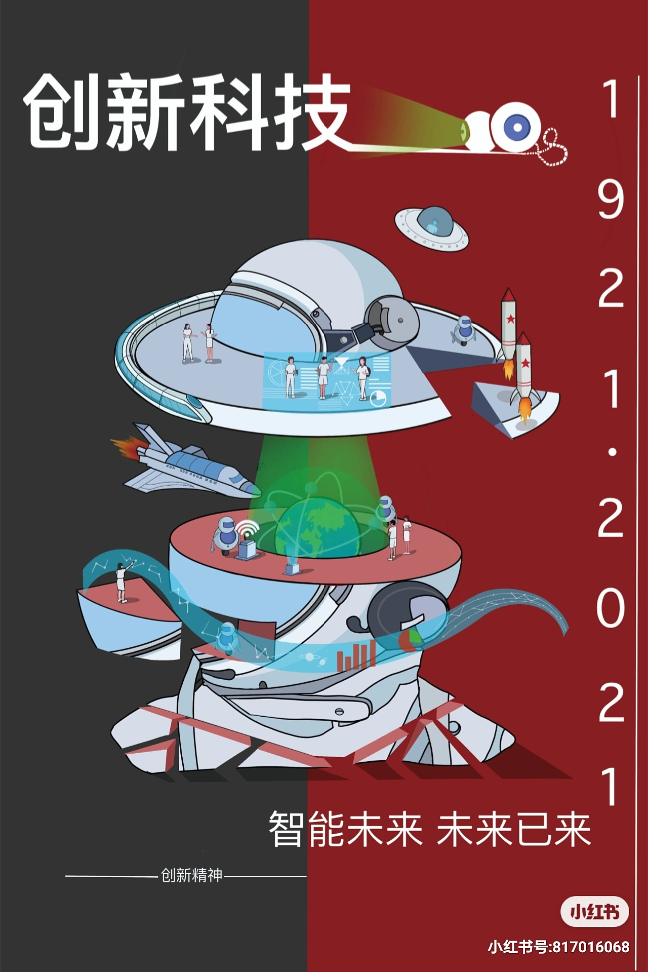 创意海报|插画|概念设定|画吖 - 原创作品 - 站酷 (zcool)