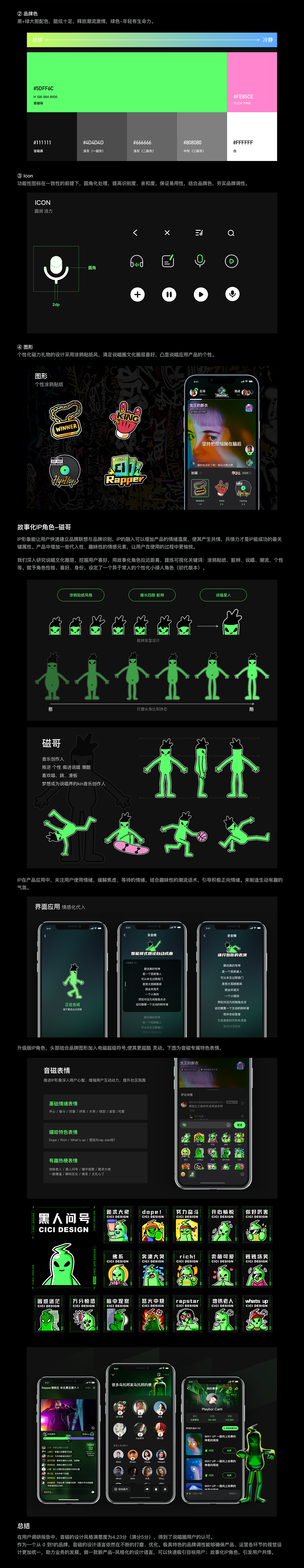 说唱音乐APP 「音磁」品牌&视觉设计过程（图ZMjk0MDA5NzE2） - APP界面 - 站酷设计师百度MEUX原创素材 - 站酷ZCOOL