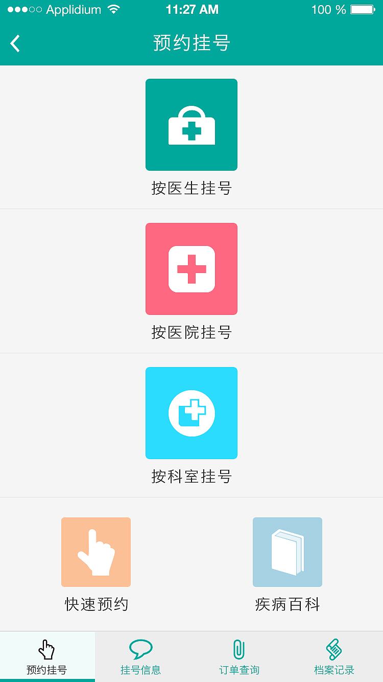 医疗app（图ZMzQ3MTkyNzI=） - APP界面 - 站酷设计师Mick_Zhang原创素材 - 站酷ZCOOL