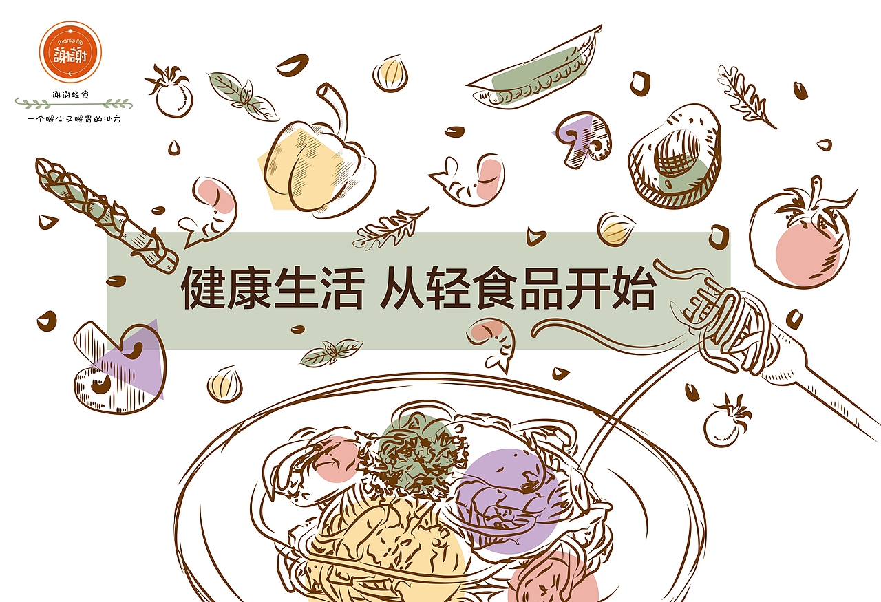 谢谢生活咖啡简餐馆季度海报